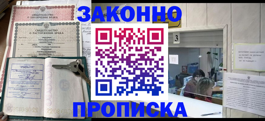 прописка для работы в Адыгейске